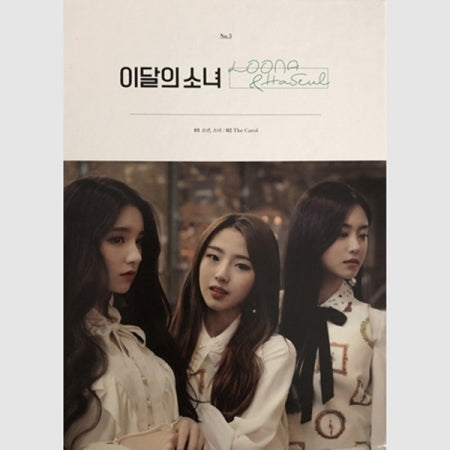 LOONA - [LOONA & HASEUL] (Single Album) – Kpopalbums.com