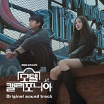 (PRE-ORDER) [MOTEL CALIFORNIA / 모텔 캘리포니아] MBC Drama OST