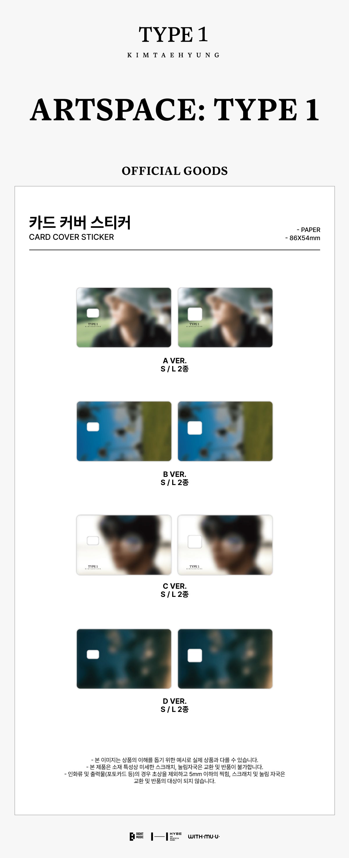 V (BTS) - [ARTSPACE: TYPE 1] OFFICIAL MD CARD COVER STICKER