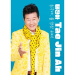 TAE JIN AH - [LET'S HAVE A DRINK, MY FRIEND] USB + CD