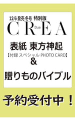 (PRE-ORDER) CREA Due WINTER - 2025 Special Edition TVXQ!