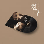 [FRIEND / 친구] OST LP