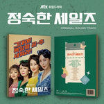 [A Virtuous Business / 정숙한 세일즈] JTBC Drama OST