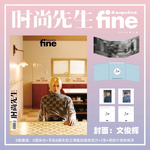 时尚先生 - FINE 2024.03 SEVENTEEN JUN D Type (PRE-ORDER BENEFITS)