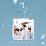 (PRE-ORDER) [Heart Stain / 하트 스테인] Drama OST KIT Version