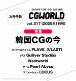 (PRE-ORDER) CGWORLD - 2025.01 PLAVE