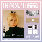 时尚先生 - FINE 2024.03 SEVENTEEN JUN C Type (PRE-ORDER BENEFITS)