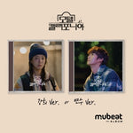 (PRE-ORDER) [MOTEL CALIFORNIA / 모텔 캘리포니아] MBC Drama OST MUBEAT ALBUM 2 Version SET