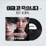 [DEATH'S GAME / 이재, 곧 죽습니다] TVing Series OST LP