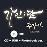 SONG GA IN - [GAIN;DAL / 가인;달] 4th Album CD+USB+PHOTOBOOK Version