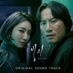 [Possessed / 빙의] OCN Drama OST