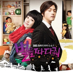 [STARS FALLING FROM THE SKY / 별을 따다줘] SBS Drama OST