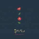 [Whe The Camellia Blooms / 동백꽃 필 무렵] KBS2 Drama OST