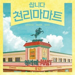 [Pegasus Market / 쌉니다 천리마마트] tvN Drama OST