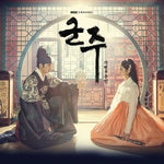 [RULER : MASTER OF THE MASK / 군주-가면의 주인] MBC Drama OST