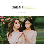 LOONA - [Heejin & Hyunjin] Single Album