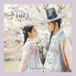 [Rookie Historian Goo Hae Ryung / 신입사관 구해령] MBC Drama OST