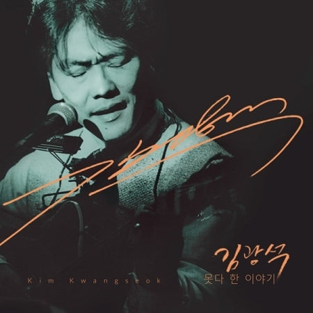 KIM KWANG SEOK - [AN UNTOLD STORY] (CD+DVD)