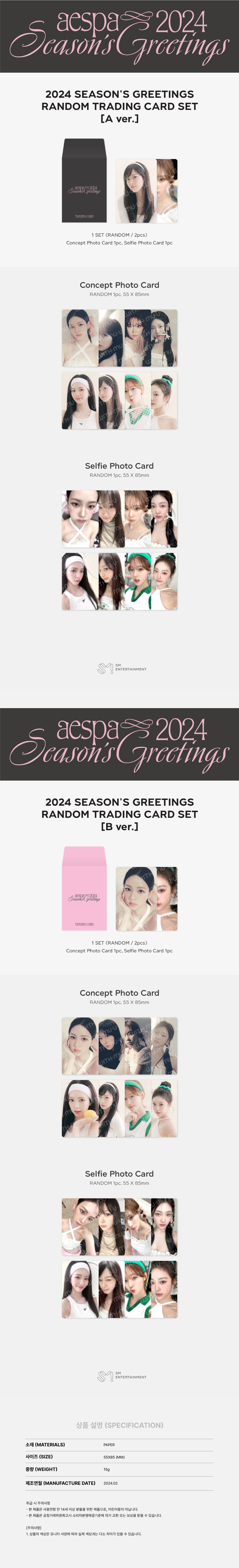 aespa - [2024 SEASON'S GREETINGS OFFICIAL MD] Random Trading Cards