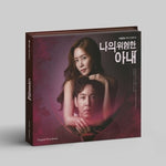 [My Dangerous Wife / 나의 위험한 아내] MBN Drama OST