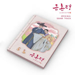 [The Forbidden Marriage / 금혼령] MBC DRAMA OST