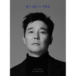 IM CHANG JUNG - [WITH THAT DAY THAT WASN T MUCH] 17th Album