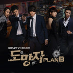 [PLAN.B / 도망자] KBS Drama OST