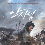 [The Great Battle / 안시성] Movie OST