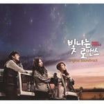 [SHINING ROMANCE / 빛나는 로맨스] MBC Drama OST