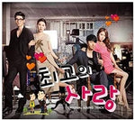 [The Greatest Love / 최고의 사랑] MBC Drama OST