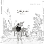 PARK JONG SEONG - [Dearest / 그대, 다시]