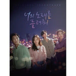 [Let Me Hear Your Song / 너의 노래를 들려줘] KBS Drama OST